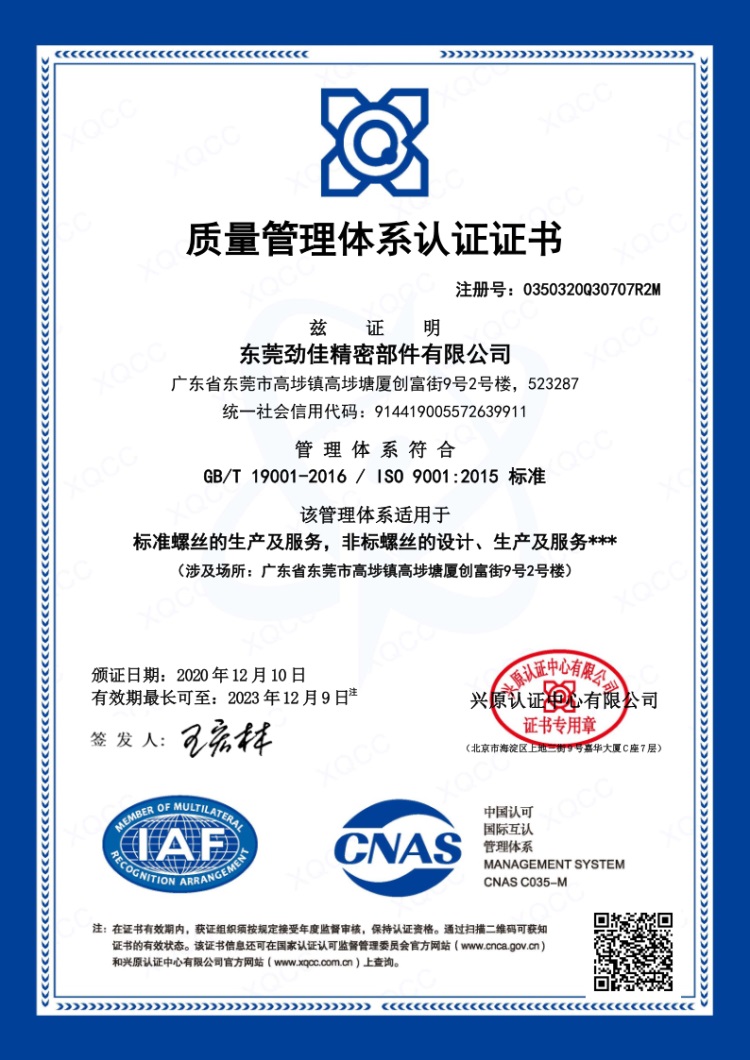 ISO9001质量管理体系认证证书